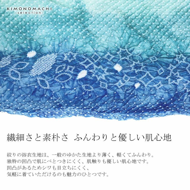 絞り浴衣反物「イソップ ブルー三段ぼかし」女性浴衣 レディース