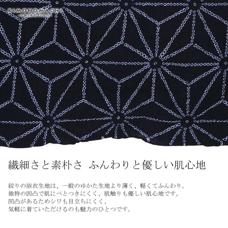 有松絞り浴衣専門店つゆくさ・浴衣】白地 巻上麻の葉 浴衣