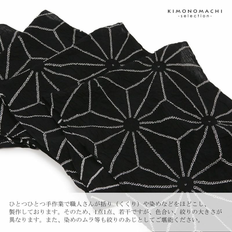 絞り浴衣反物「麻の葉大 黒」女性浴衣 レディース浴衣 絞り浴衣
