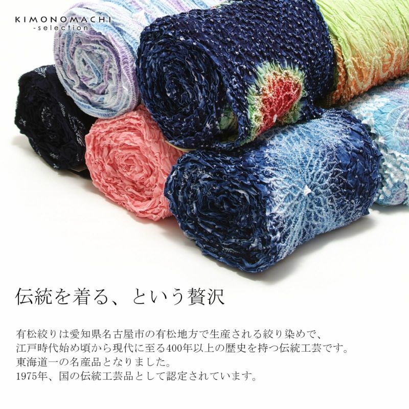 有松絞り 反物 綿 木綿 着尺 未使用 紺 三浦絞り 鳴海絞り 浴衣
