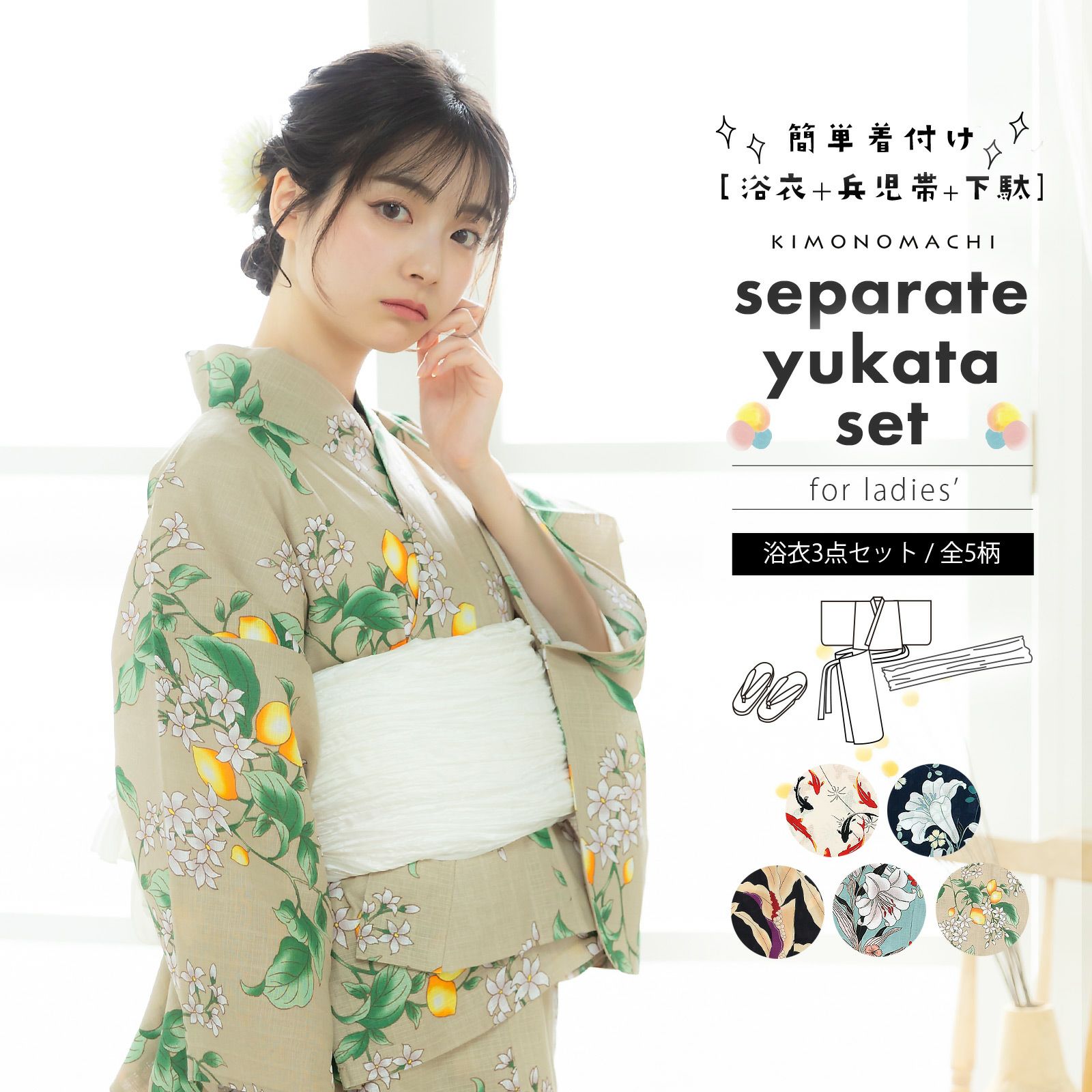 セパレート レディース浴衣 3点セット（二部式浴衣＋しわ兵児帯＋下駄)「金魚・万年青・百合・檸檬」ゆかた Fサイズ きもの町オリジナル KIMONOMACHI 花火大会 夏祭り