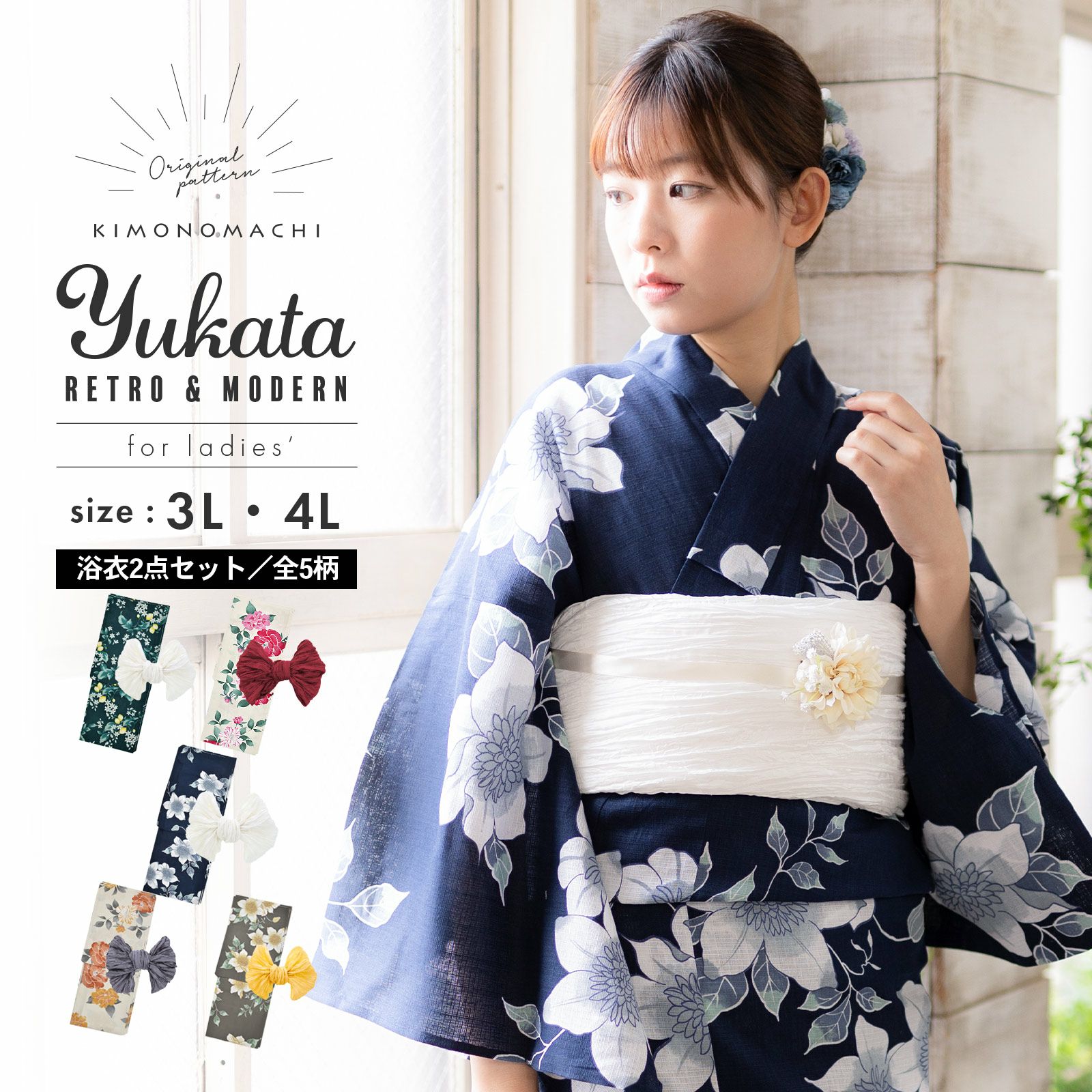 浴衣 レディース 大人 2点セット（浴衣＋しわ兵児帯) 大きいサイズ「檸檬・八重椿・クレマチス」3L/4L 綿 きもの町オリジナル 個性的 レトロモダン 花火大会 夏祭り 女性用浴衣 ゆかた yukata