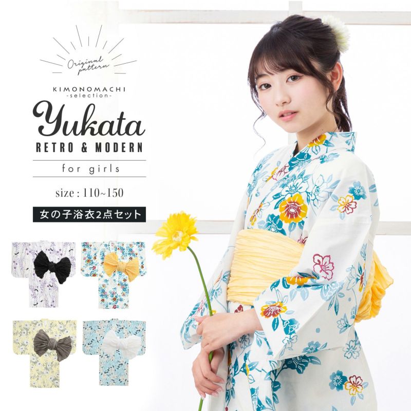浴衣 子供 女の子 子供浴衣セット（浴衣＋帯） 浴衣2点セット「秋草の縞・露芝に椿・アネモネ・百合」全4柄 110cm/120cm/130cm/140cm/150cm こども 子ども キッズ ジュニア ゆかた 花火大会 夏祭り 夕涼み yukata set