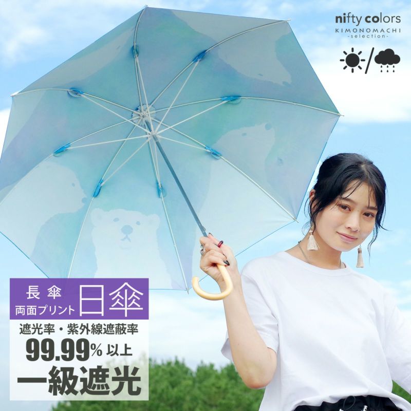 日傘 長傘 晴雨兼用「遮光2サイドしろくま(2425)」遮光 遮熱 撥水 はっ水 防水 UVカット PU加工 一級遮光 女性用 レディース women's プレゼント ギフト 母の日 誕生日