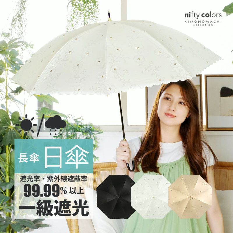 日傘 長傘 晴雨兼用「遮光ラインフラワー(2413)」遮光 遮熱 撥水 はっ水 防水 UVカット PU加工 一級遮光 女性用 レディース women's プレゼント ギフト 母の日 誕生日