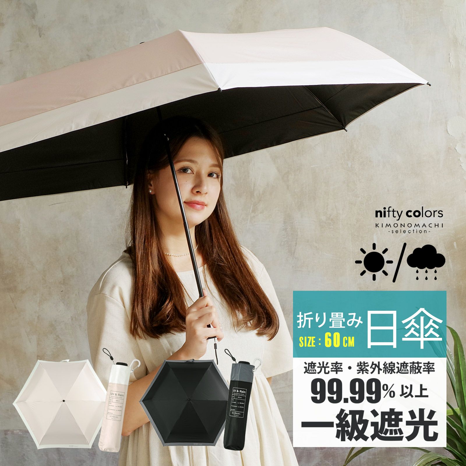 母の日クーポンで300円OFF)日傘 晴雨兼用「遮光バイカラーミニ60(5182 ...