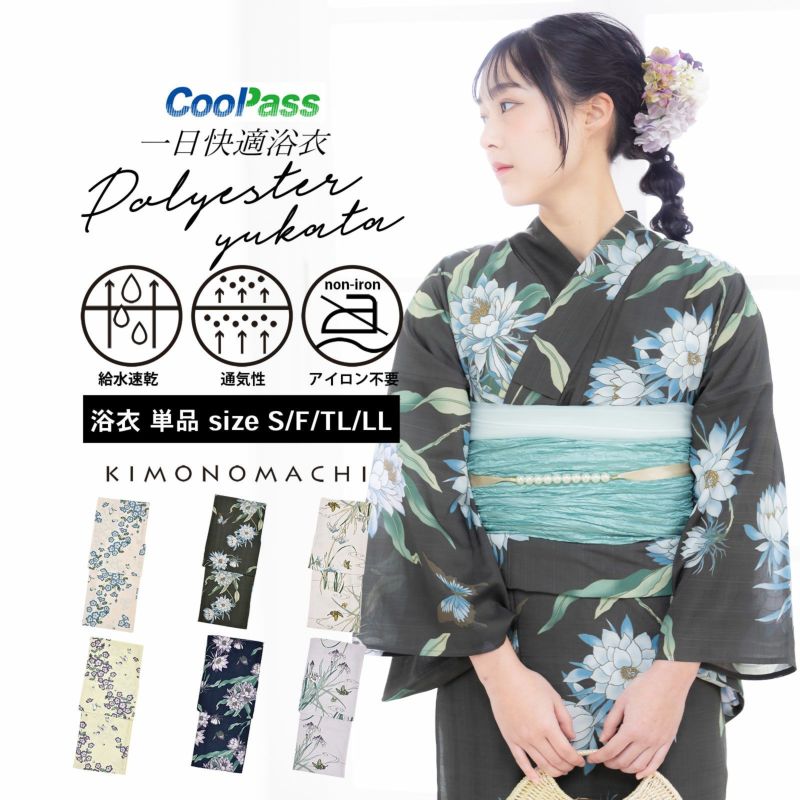 (浴衣祭り8/8迄)浴衣 単品 レディース 吸水速乾 CoolPass ポリエステル浴衣「ネモフィラ・月下美人・カキツバタ」S/F/TL/LL サイズ 大人 女性浴衣単品 ポリ浴衣 個性的 花火大会 夏祭り 女性浴衣 女性ゆかた 夏着物 単衣着物 京都きもの町オリジナル KIMONOMACHI【メール便不可】