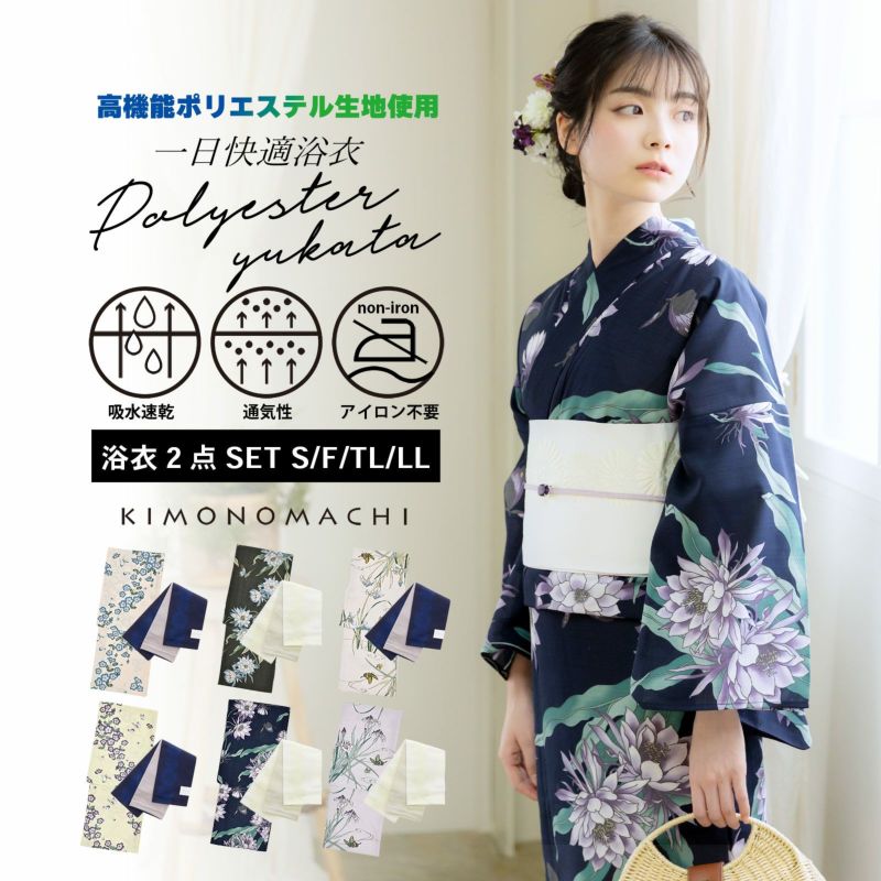 浴衣 セット レディース 吸水速乾 CoolPass ポリエステル浴衣 浴衣と半幅帯の2点セット「ネモフィラ・月下美人・カキツバタ」S/F/TL/LL サイズ 大人 女性浴衣 半幅帯 小袋帯 個性的 花火大会 夏祭り 女性ゆかた 夏着物 単衣着物 オリジナル KIMONOMACHI