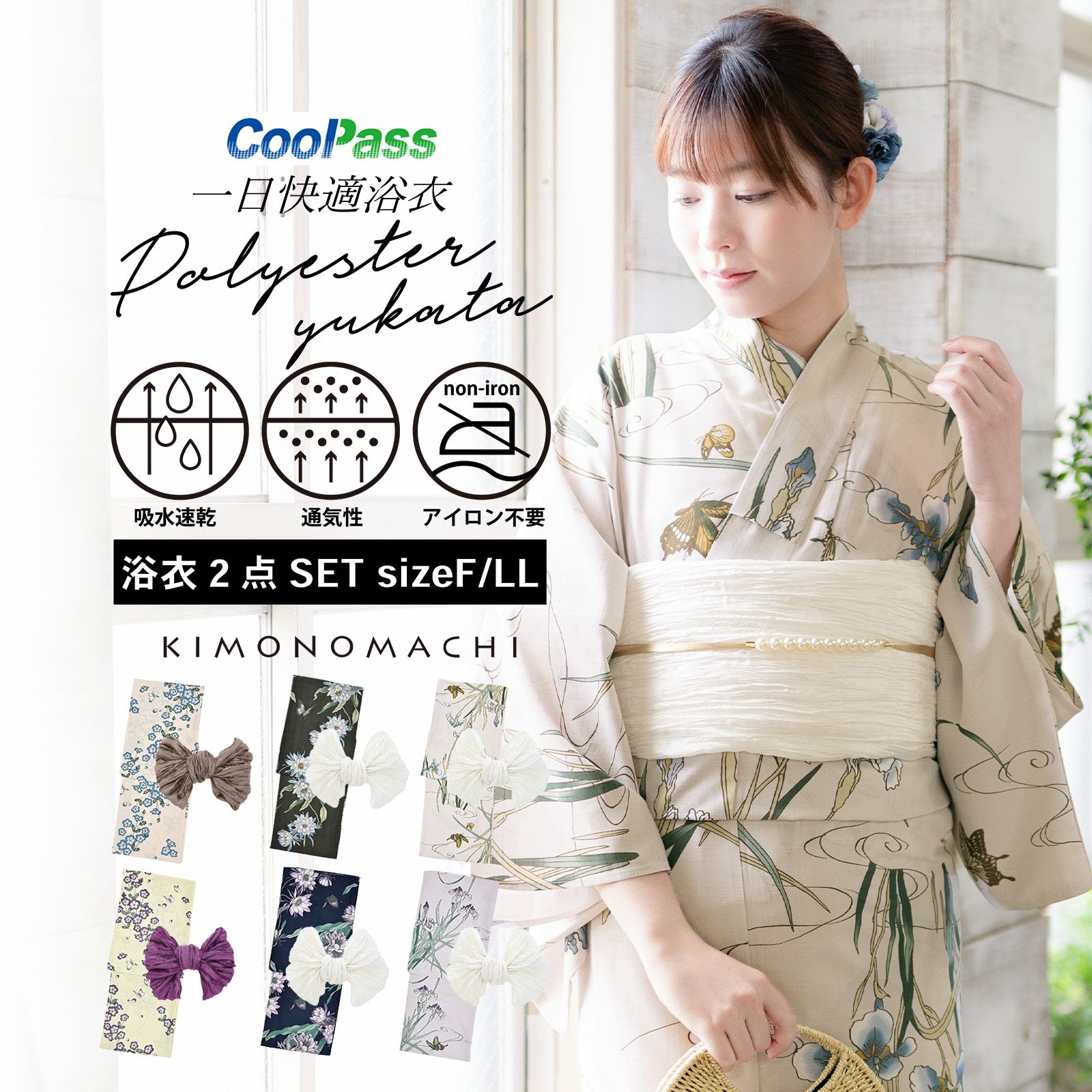 浴衣 セット レディース 吸水速乾 CoolPass ポリエステル浴衣 浴衣としわ兵児帯の2点セット「ネモフィラ・月下美人・カキツバタ」S/F/TL/LL サイズ 大人 女性浴衣単品 ポリ浴衣 個性的 花火大会 夏祭り 女性浴衣 女性ゆかた 夏着物 単衣着物 京都きもの町オリジナル