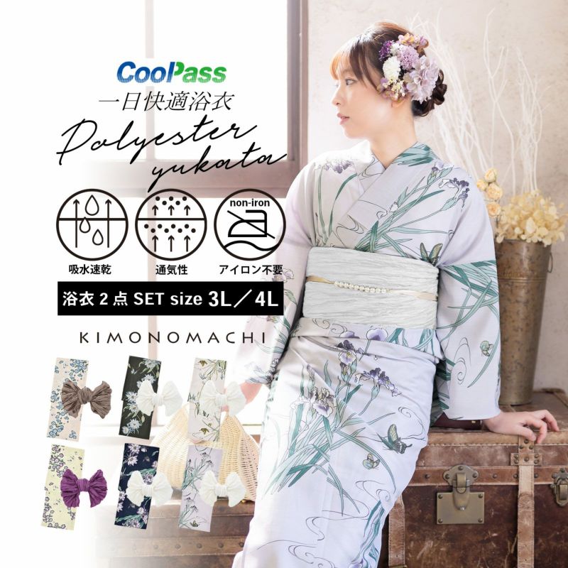 浴衣 セット レディース 吸水速乾 CoolPass ポリエステル浴衣 浴衣としわ兵児帯の2点セット 大きいサイズ「ネモフィラ・月下美人・カキツバタ」3L/4L サイズ 大人 女性浴衣単品 ポリ浴衣 個性的 花火大会 夏祭り 女性浴衣 女性ゆかた 夏着物 単衣着物 京都きもの町
