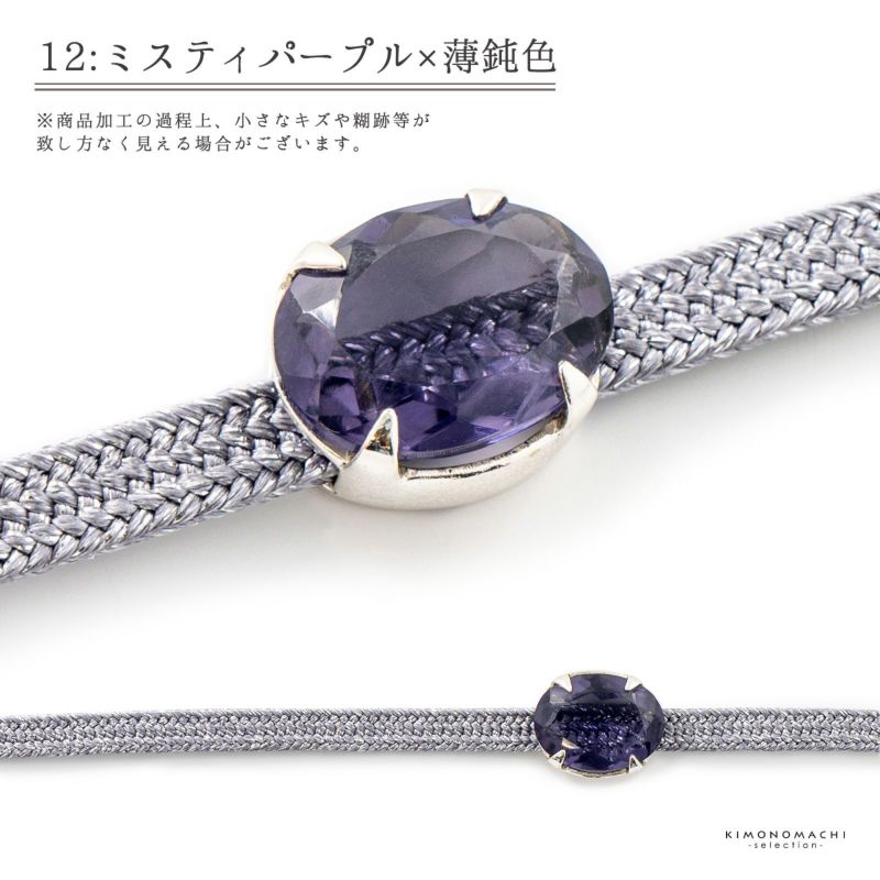 帯締め 帯留め 2点セット「サファイヤブルー・ミスティパープル