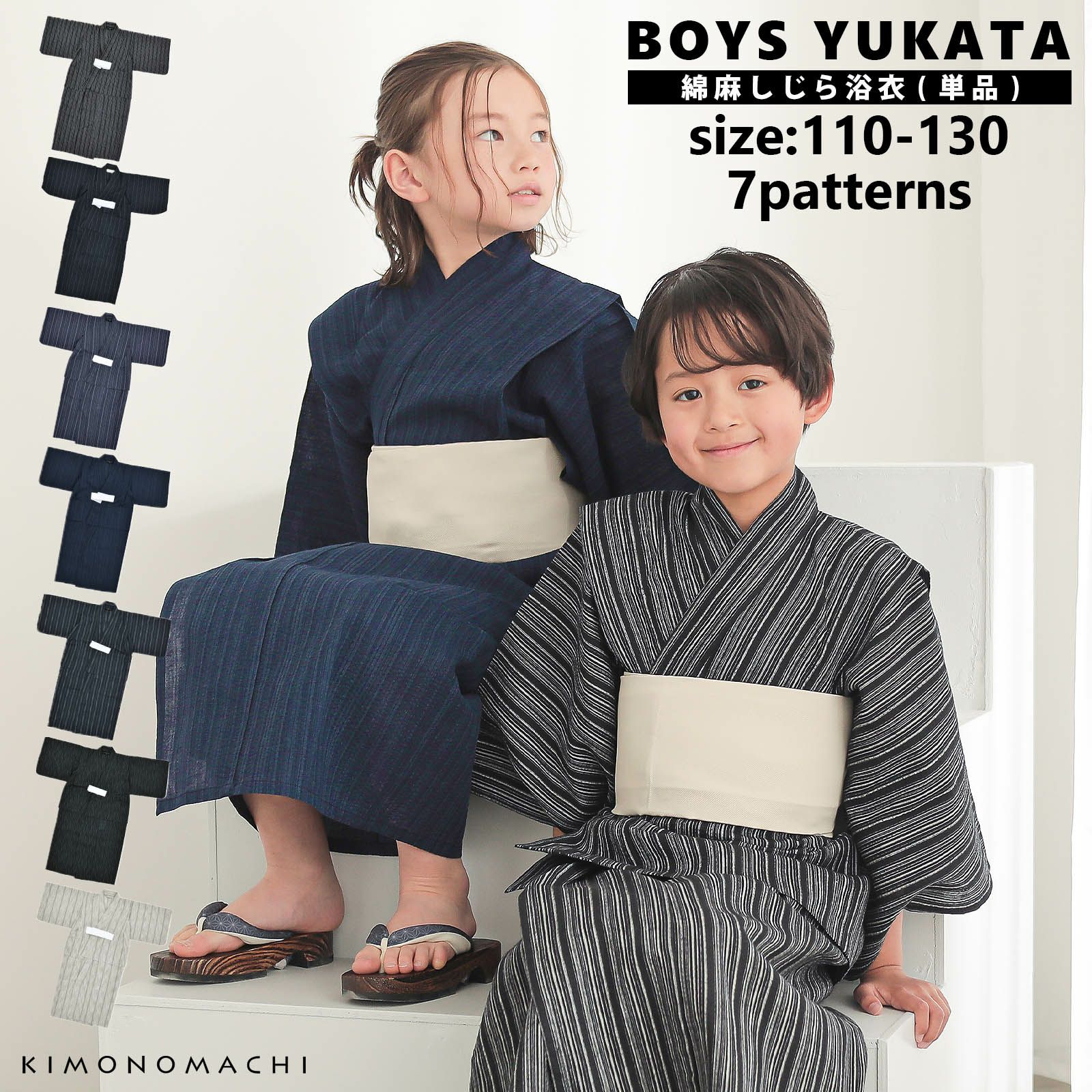 浴衣 男の子浴衣 単品「黒白縞・黒藍縞・紺白縞・紺縞・紺地白黒縞・多色混変わり縞・生成りグレー縞  全7柄」110cm～130cm 綿麻浴衣 男児浴衣 キッズ 夏祭り 花火大会 yukata kids