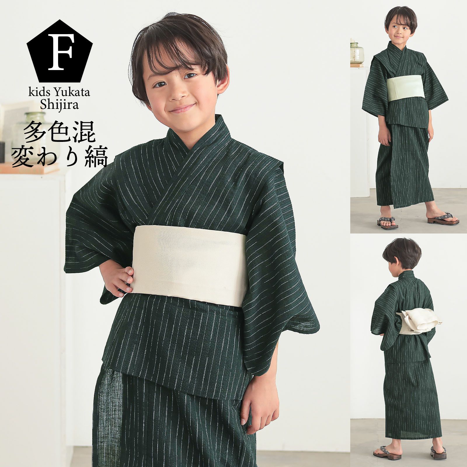 浴衣 男の子浴衣 単品「黒白縞・黒藍縞・紺白縞・紺縞・紺地白黒縞・多 