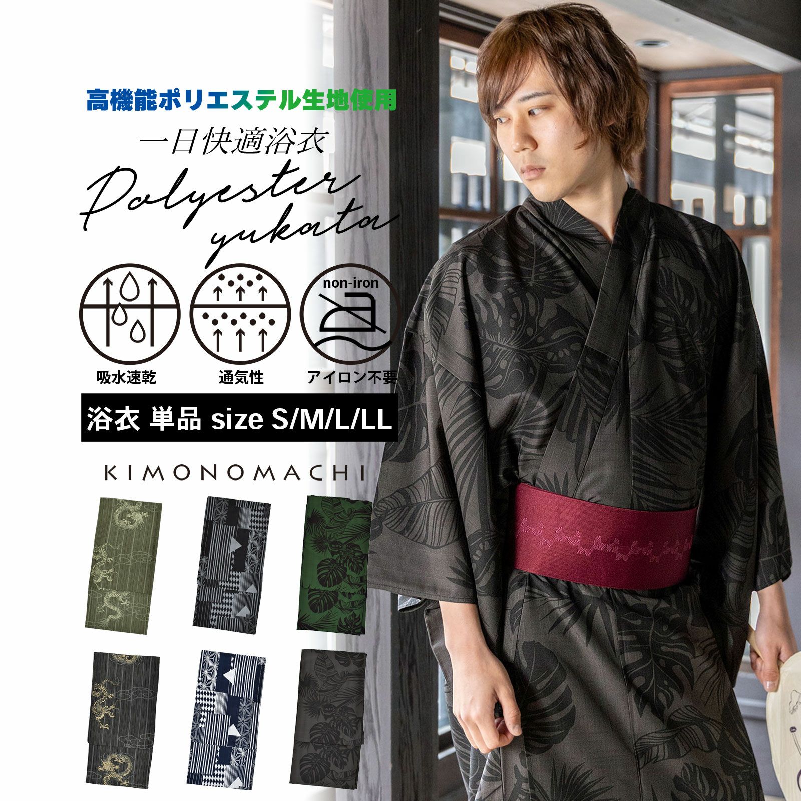 男性 メンズ浴衣単品 吸水速乾 CoolPass 吸汗速乾 ポリエステル浴衣「細縞に雲龍・幾何学寄せ柄・トロピカルリーフ」S M L LL 男性浴衣 男性用浴衣 ゆかた yukata