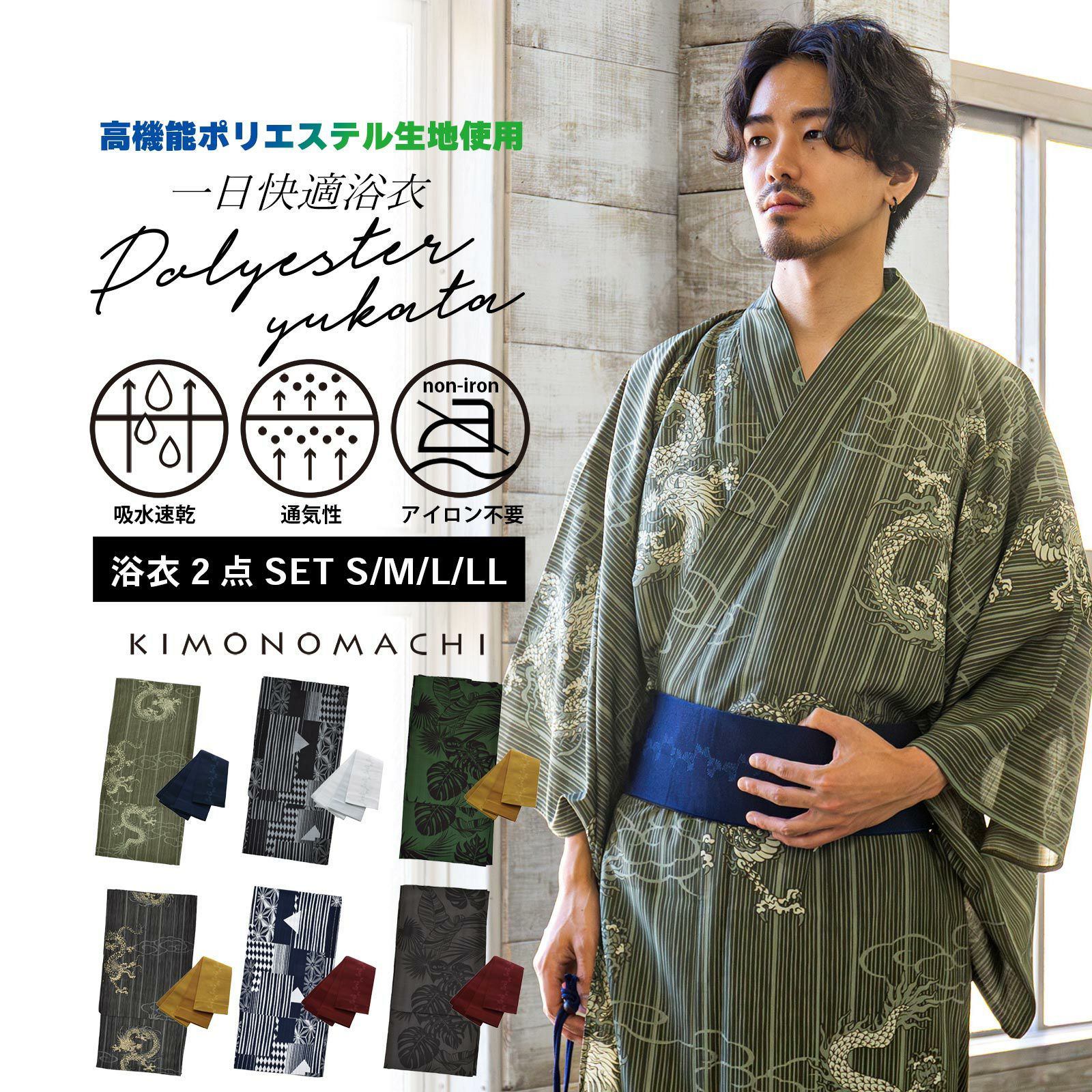 男性 メンズ浴衣2点セット(浴衣＋角帯) 吸水速乾 CoolPass 吸汗速乾 ポリエステル浴衣「細縞に雲龍・幾何学寄せ柄・トロピカルリーフ」S M L LL 男性浴衣 男性用浴衣 ゆかた yukata