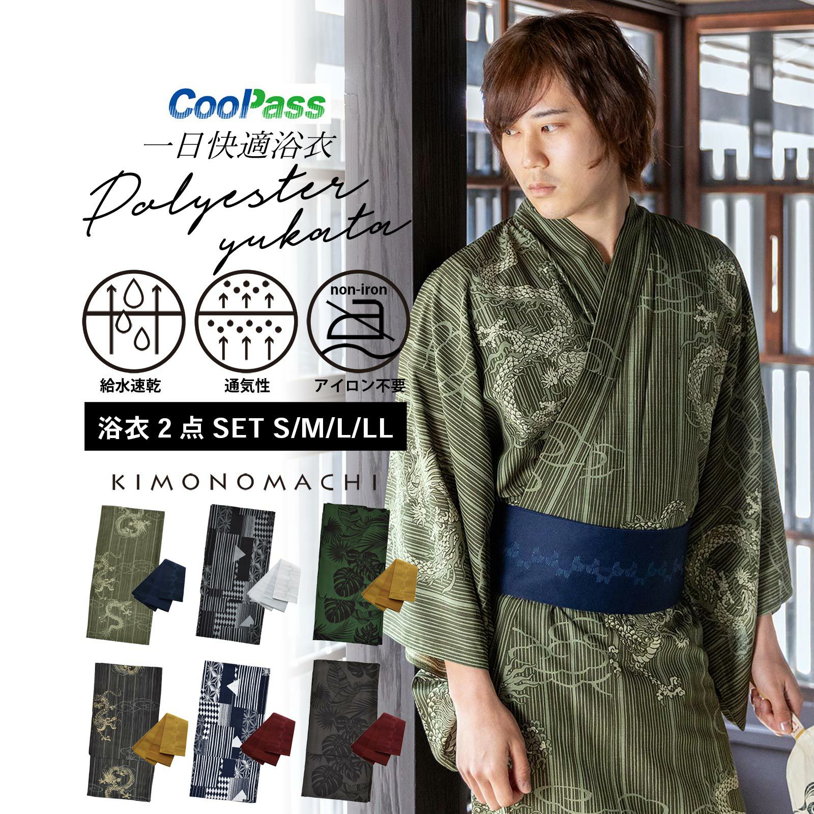 男性 メンズ浴衣2点セット(浴衣＋角帯) 吸水速乾 CoolPass 吸汗速乾 ポリエステル浴衣「細縞に雲龍・幾何学寄せ柄・トロピカルリーフ」S M  L LL 男性浴衣 男性用浴衣 ゆかた yukata【メール便不可】 | 京都きもの町