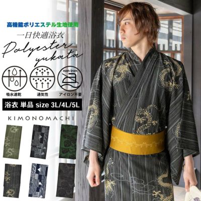 (父の日超早割クーポンで8%OFF)男性 メンズ浴衣単品 吸水速乾 吸汗速乾 ポリエステル浴衣 大きいサイズ「細縞に雲龍・幾何学寄せ柄・トロピカルリーフ」3L 4L 5L 男性浴衣 男性用浴衣 ゆかた yukata【メール便不可】