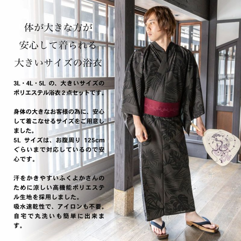 父の日早割クーポンで10%OFF)男性 メンズ浴衣2点セット(浴衣＋