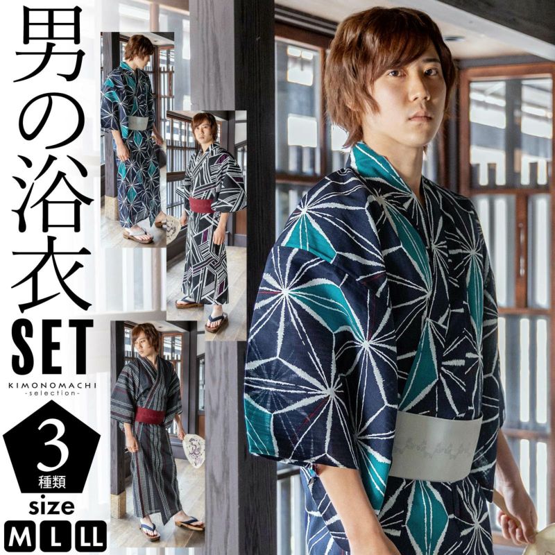 男性 メンズ 浴衣5点セット（浴衣＋角帯＋下駄＋巾着＋腰紐）「麻の葉・ジャンクション・千鳥格子」M L LL 綿浴衣 変わり織 メンズ浴衣 男性浴衣 男性用浴衣 ゆかた yukata