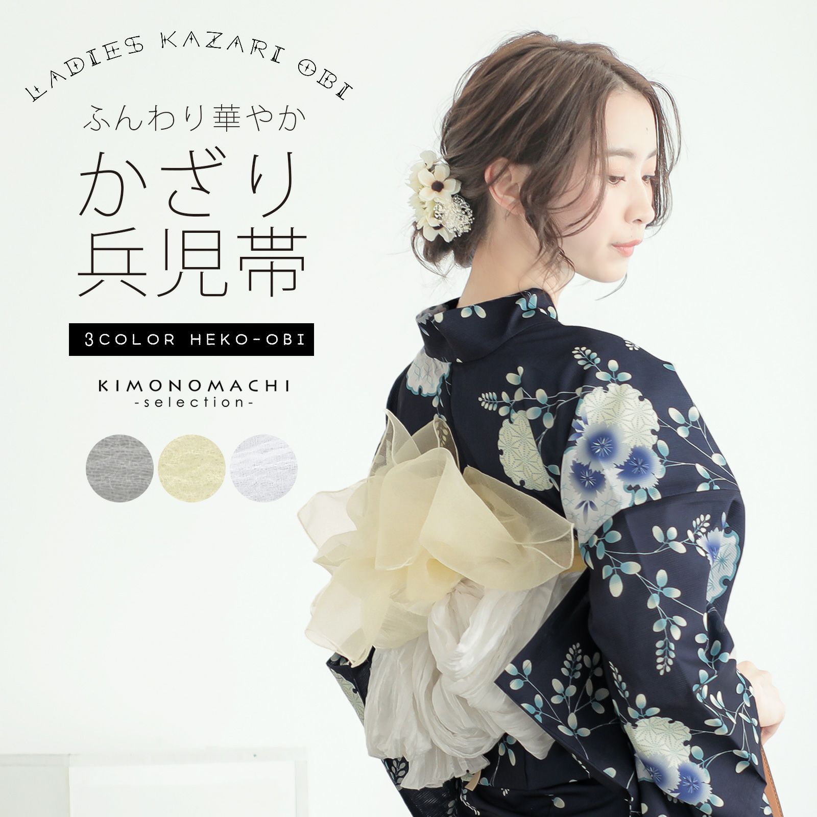 ✨ 新商品 すっ飛ぶ 【おまとめ着物】 浴衣 兵児帯 単衣 半幅帯 角帯 No