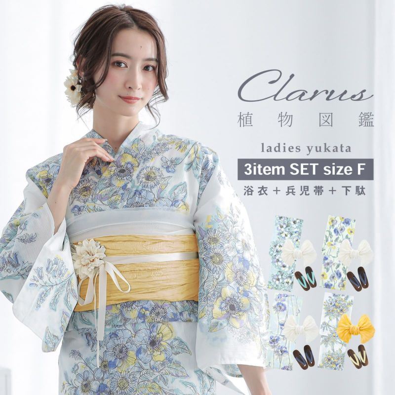 (浴衣祭り8/8迄)Clarus レディース 女性浴衣3点セット（浴衣＋しわ兵児帯+下駄）「植物図鑑　ブルー系（寒色系）ロサ・カニーナ／パパウェル・ロエアス／アネモネ・コロナリア／マルチフローラ」F/フリーサイズ 綿浴衣 大人可愛い きもの町オリジナル 女性用浴衣 ゆかた yukata【メール便不可】