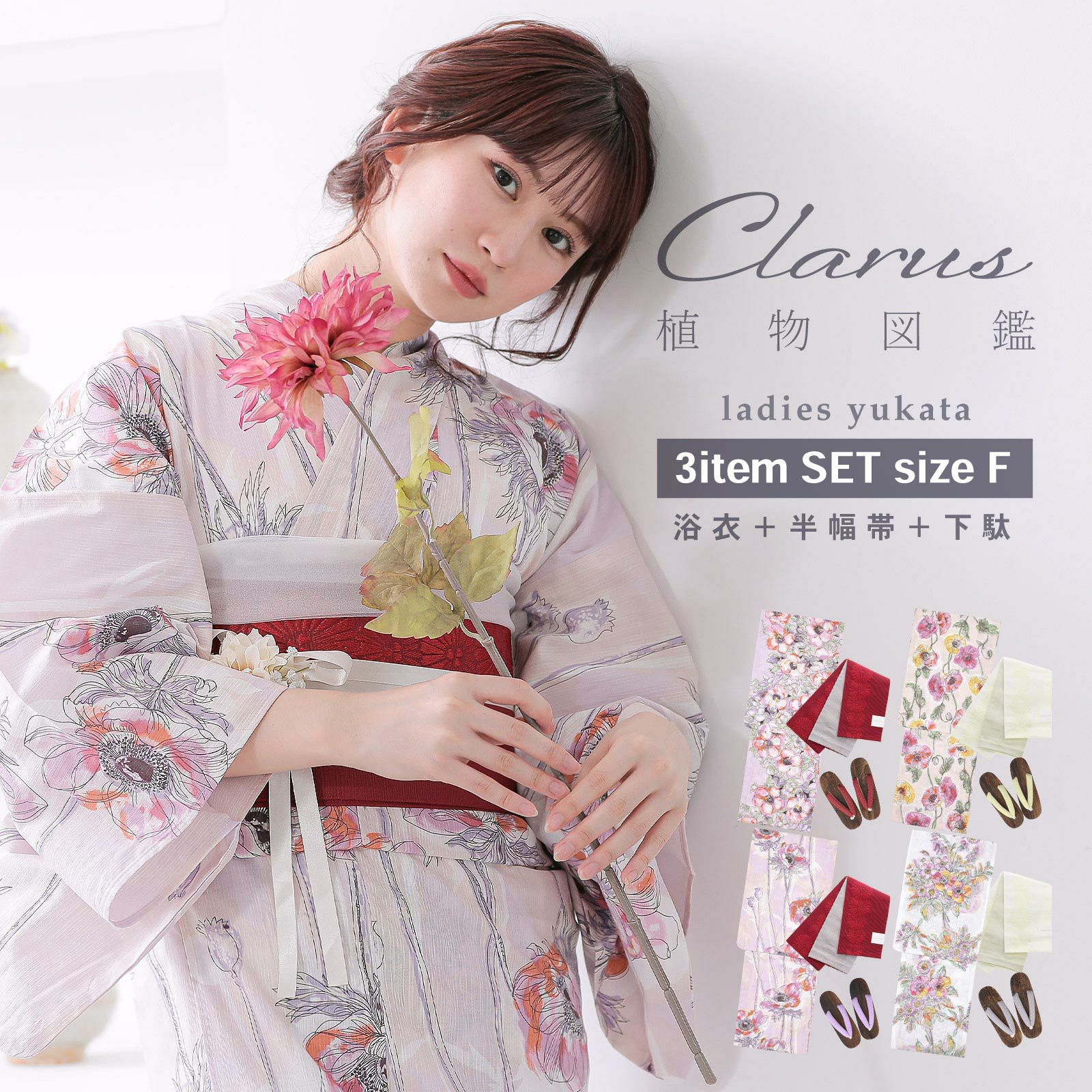 Clarus レディース 女性浴衣3点セット（浴衣＋半幅帯+下駄）「植物図鑑 