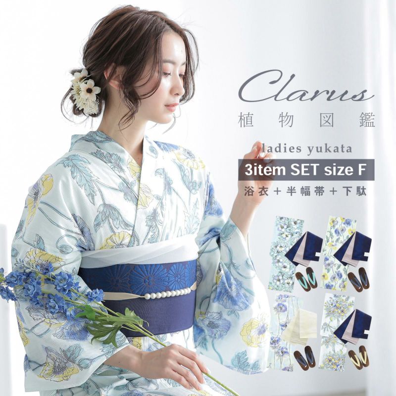 (浴衣祭り8/8迄)Clarus レディース 女性浴衣3点セット（浴衣＋半幅帯+下駄）「植物図鑑　ブルー系（寒色系）ロサ・カニーナ／パパウェル・ロエアス／アネモネ・コロナリア／マルチフローラ」F/フリーサイズ 綿浴衣 大人可愛い きもの町オリジナル 女性用浴衣 ゆかた yukata【メール便不可】