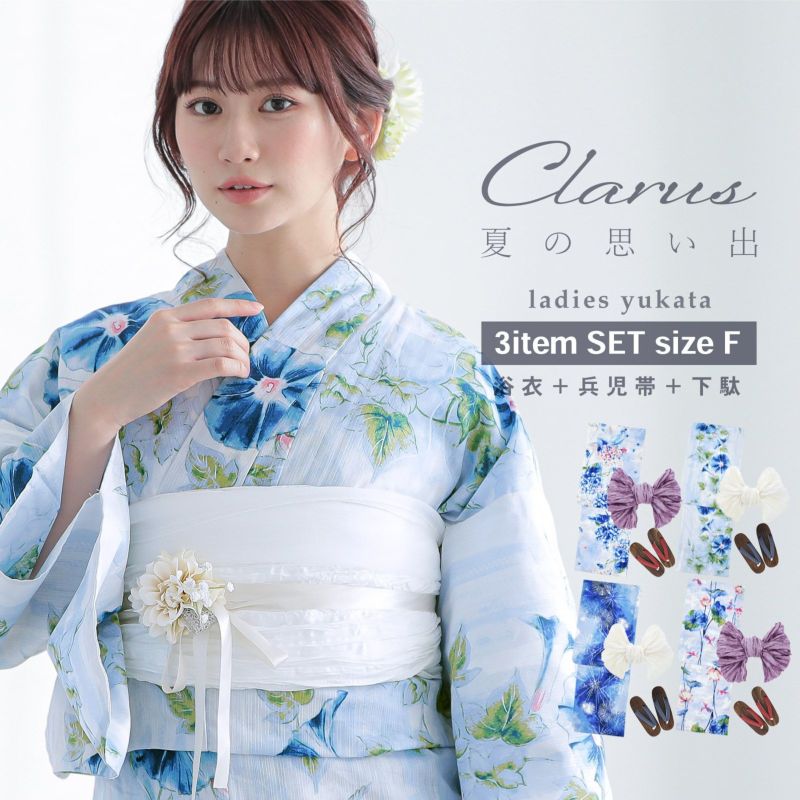 Clarus レディース 女性浴衣3点セット（浴衣＋しわ兵児帯+下駄）「夏の思い出 あじさい 空色・あさがお 薄青・花火 紺青・水中花と夢金魚 全4柄」F/フリーサイズ 綿浴衣 大人可愛い きもの町オリジナル 女性用浴衣 ゆかた yukata