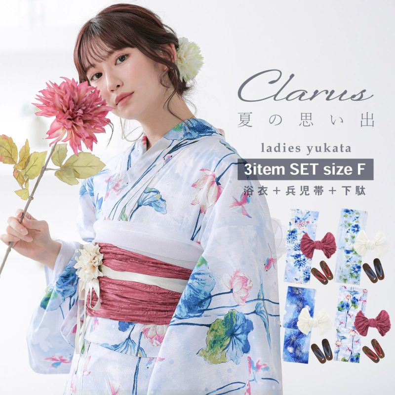 Clarus レディース 女性浴衣3点セット（浴衣＋しわ兵児帯+下駄）「夏の思い出 あじさい 空色・あさがお 薄青・花火 紺青・水中花と夢金魚 全4柄」F/フリーサイズ 綿浴衣 大人可愛い きもの町オリジナル 女性用浴衣 ゆかた yukata