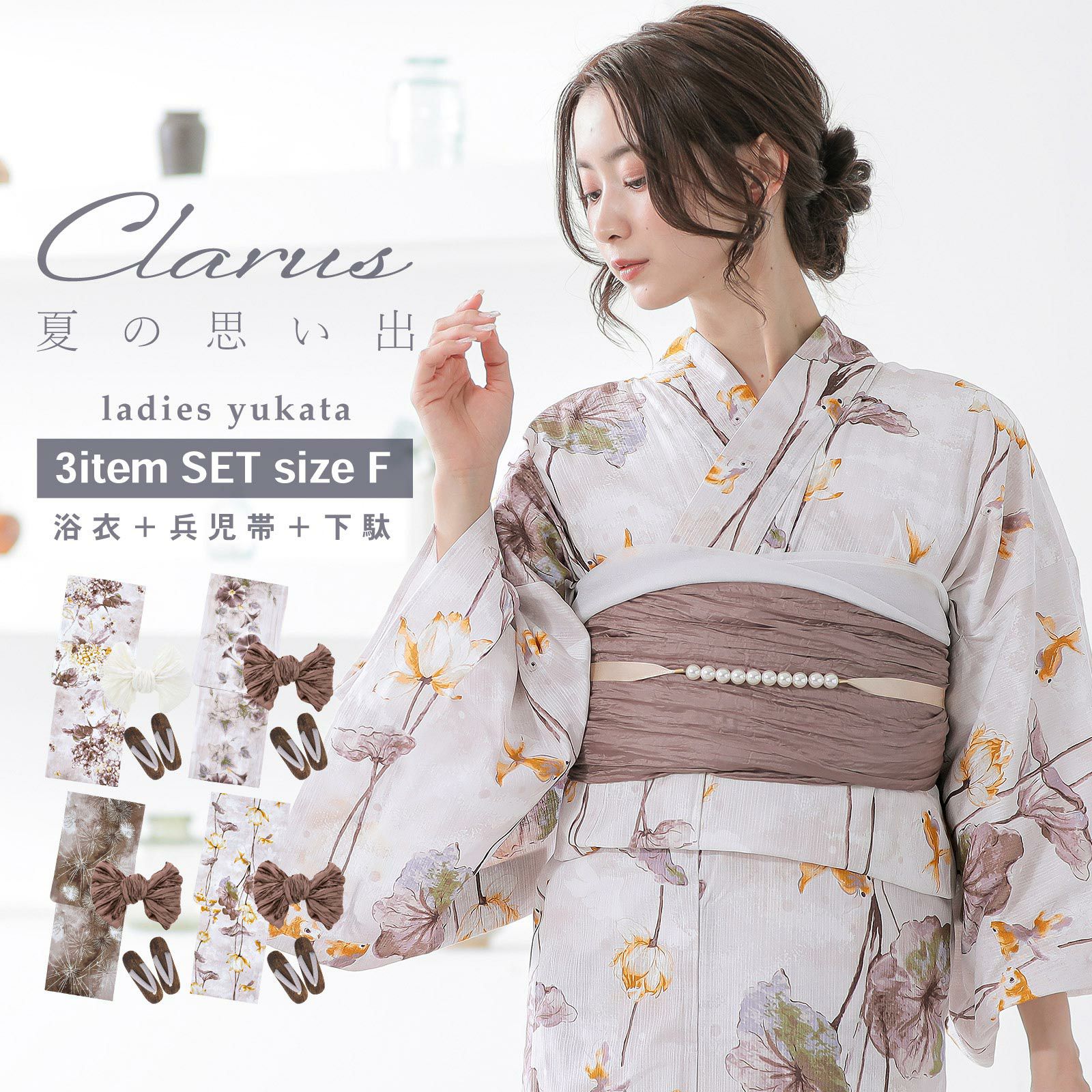 Clarus レディース 女性浴衣3点セット（浴衣＋しわ兵児帯+下駄）「夏の思い出 あじさい 褐色・あさがお セピア・花火 セピア・泥中花と陽金魚 全4柄」F/フリーサイズ 綿浴衣 大人可愛い きもの町オリジナル 女性用浴衣 ゆかた yukata