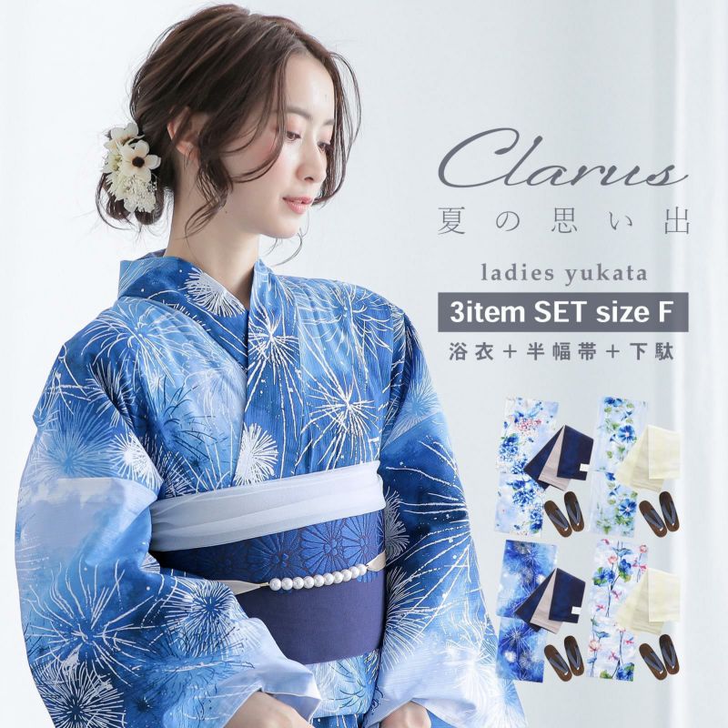 Clarus レディース 女性浴衣3点セット（浴衣＋半幅帯+下駄）「夏の思い出 あじさい 空色・あさがお 薄青・花火 紺青・水中花と夢金魚 全4柄」F/フリーサイズ 綿浴衣 大人可愛い きもの町オリジナル 女性用浴衣 ゆかた yukata