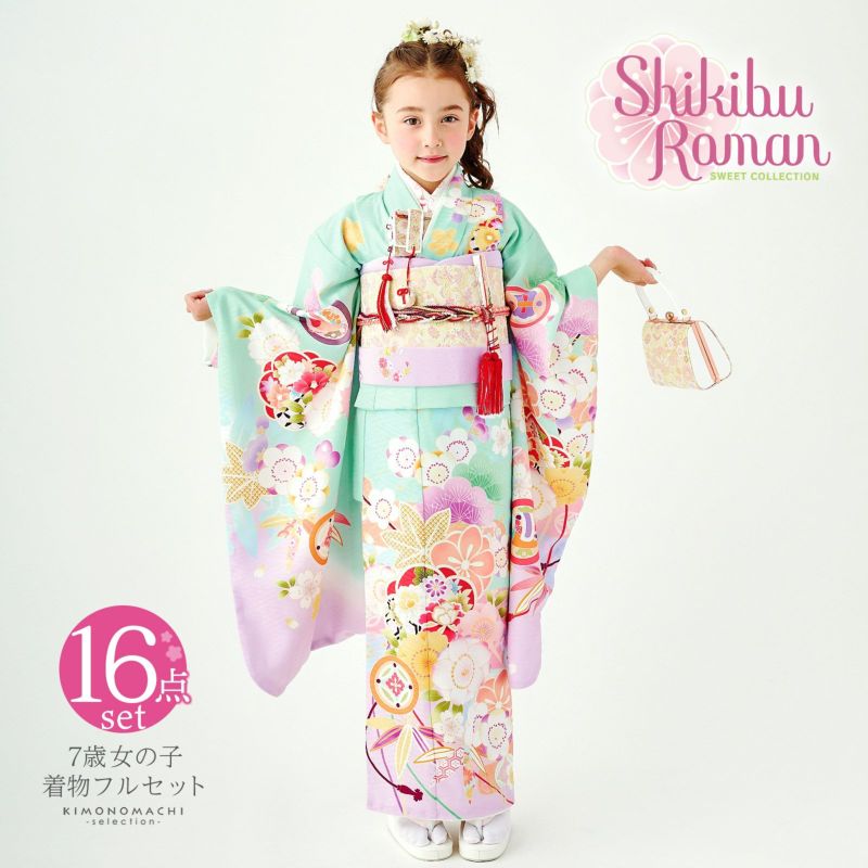 七五三 7歳 四つ身着物フルセット ブランド Shikibu Roman 式部浪漫「ミント×パープル　梅笹、花紋」女の子 7才 女児用 子供着物 七才のお祝い着向け【メール便不可】