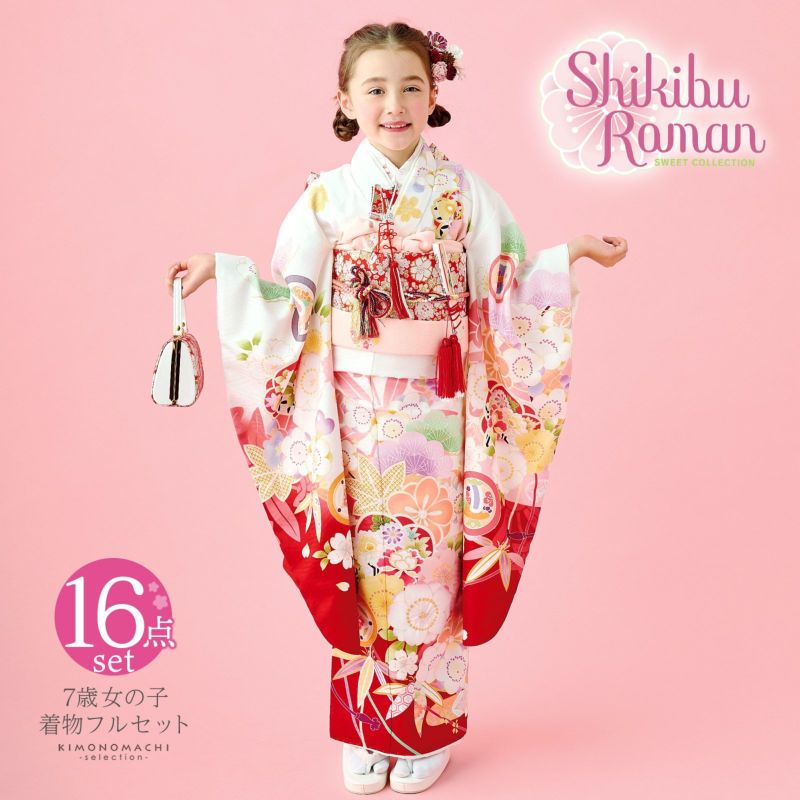 七五三 7歳 四つ身着物フルセット ブランド Shikibu Roman 式部浪漫「白×赤　梅笹、花紋」女の子 7才 女児用 子供着物 七才のお祝い着向け【メール便不可】