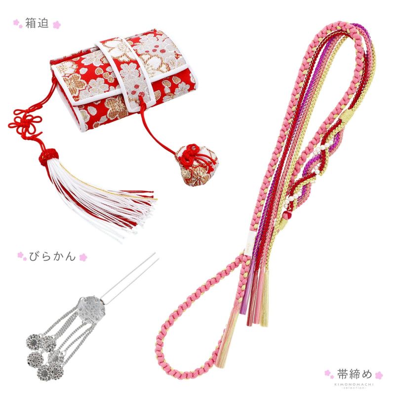 七五三 7歳 四つ身着物フルセット ブランド Shikibu Roman 式部