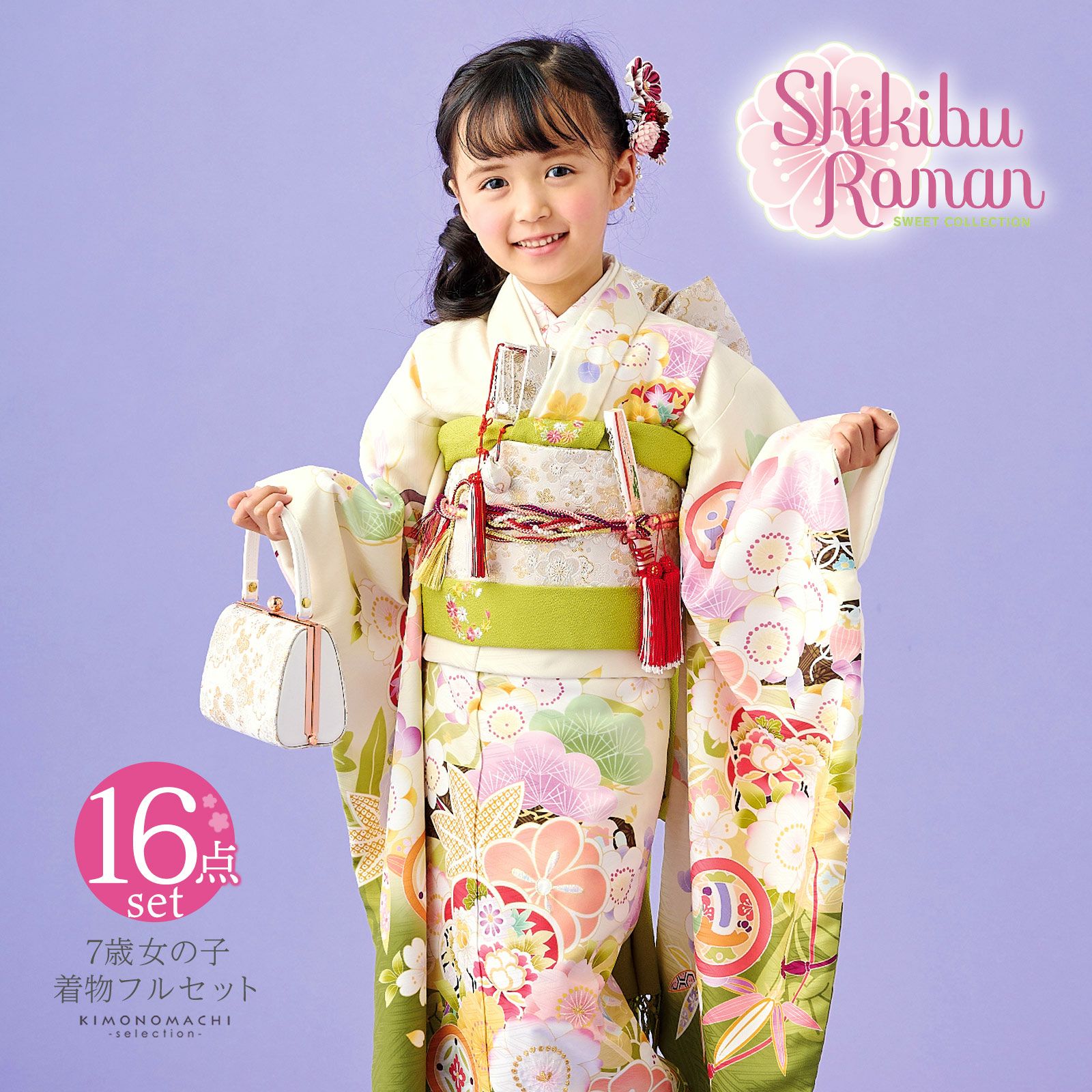 (七五三COUPON10%OFF11/14迄)七五三 7歳 四つ身着物フルセット ブランド Shikibu Roman 式部浪漫「オフホワイト×鶯色  梅笹、花紋」女の子 7才 女児用 子供着物 七才のお祝い着向け【メール便不可】 | 京都きもの町