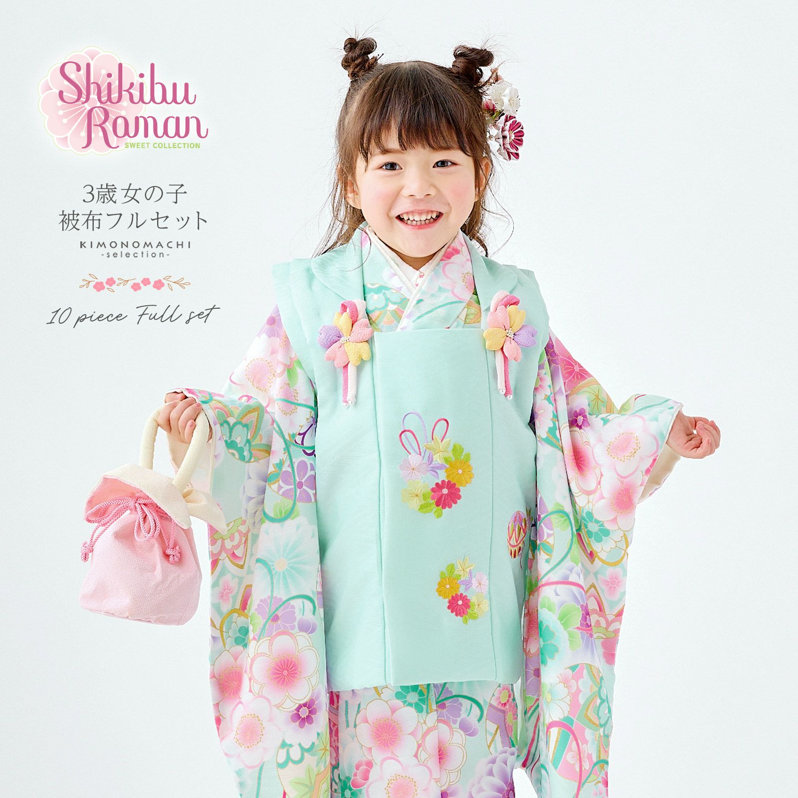 七五三 着物 3歳 女の子 ブランド被布セット Shikibu Roman 式部浪漫「アイスミント　空色　花くす玉に桜、鞠」三歳女児被布セット 子供着物 フルセット 三才のお祝い着 3才向け
