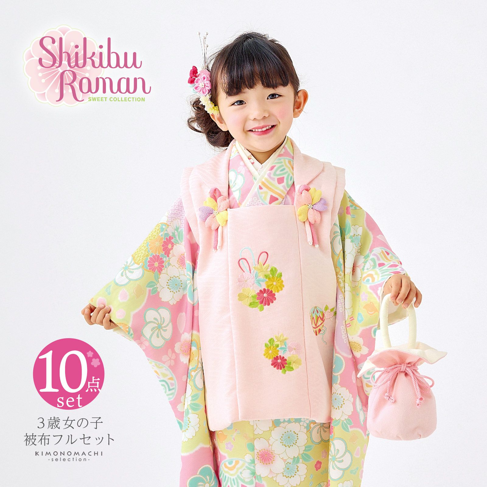 七五三 着物 3歳 女の子 ブランド被布セット Shikibu Roman 式部浪漫「ピンク ピンク×黄色 花雲に桜、鞠」三歳女児被布セット 子供着物  フルセット 三才のお祝い着 3才向け【メール便不可】 | 京都きもの町