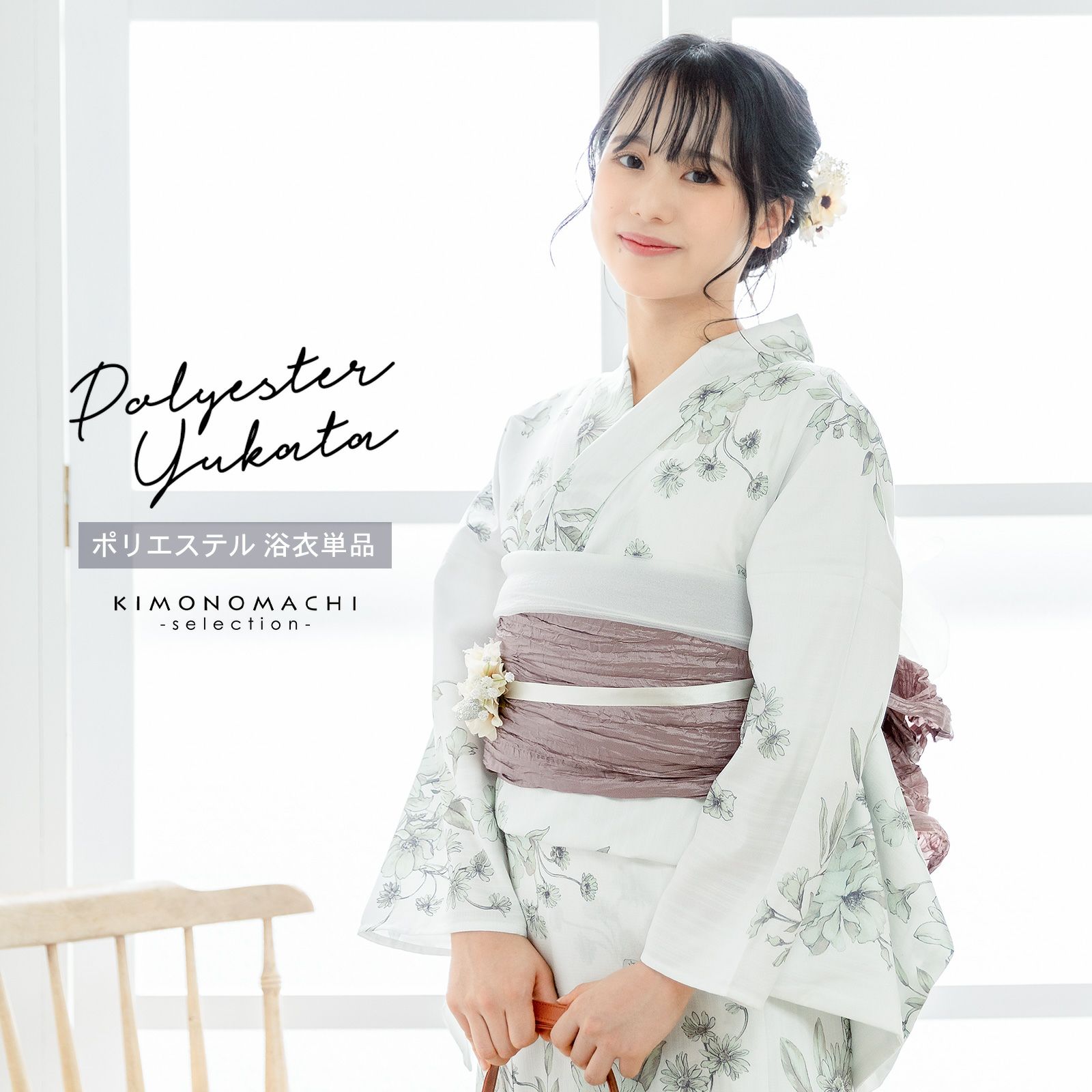 新品未開封 mizuki 浴衣 金魚 山本美月プロデュース（送料無料 新柄 