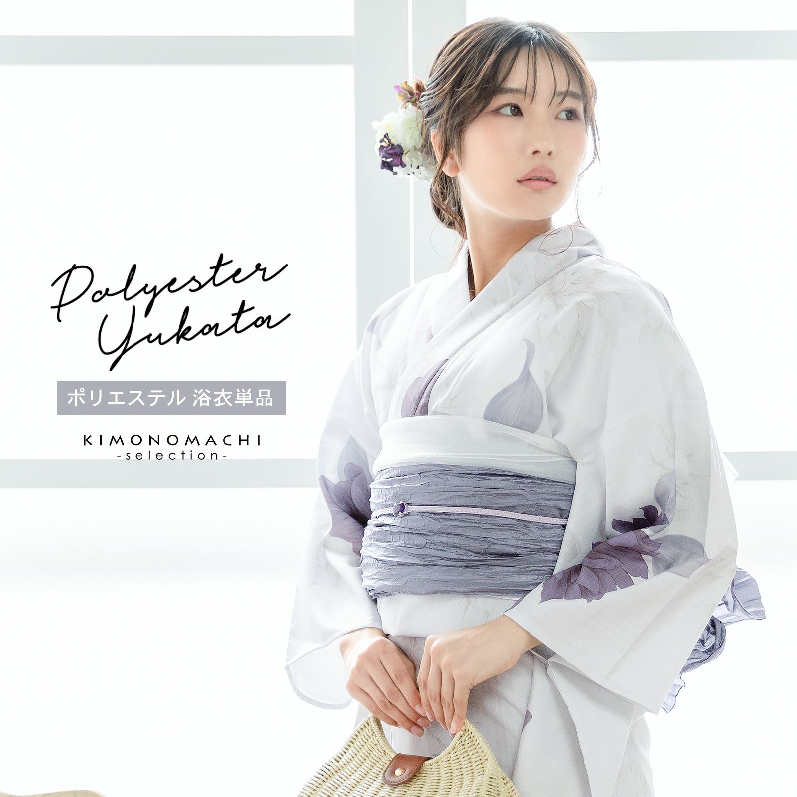 浴衣 レディース 女性浴衣単品「ダリア モーヴグレー」ポリエステル 