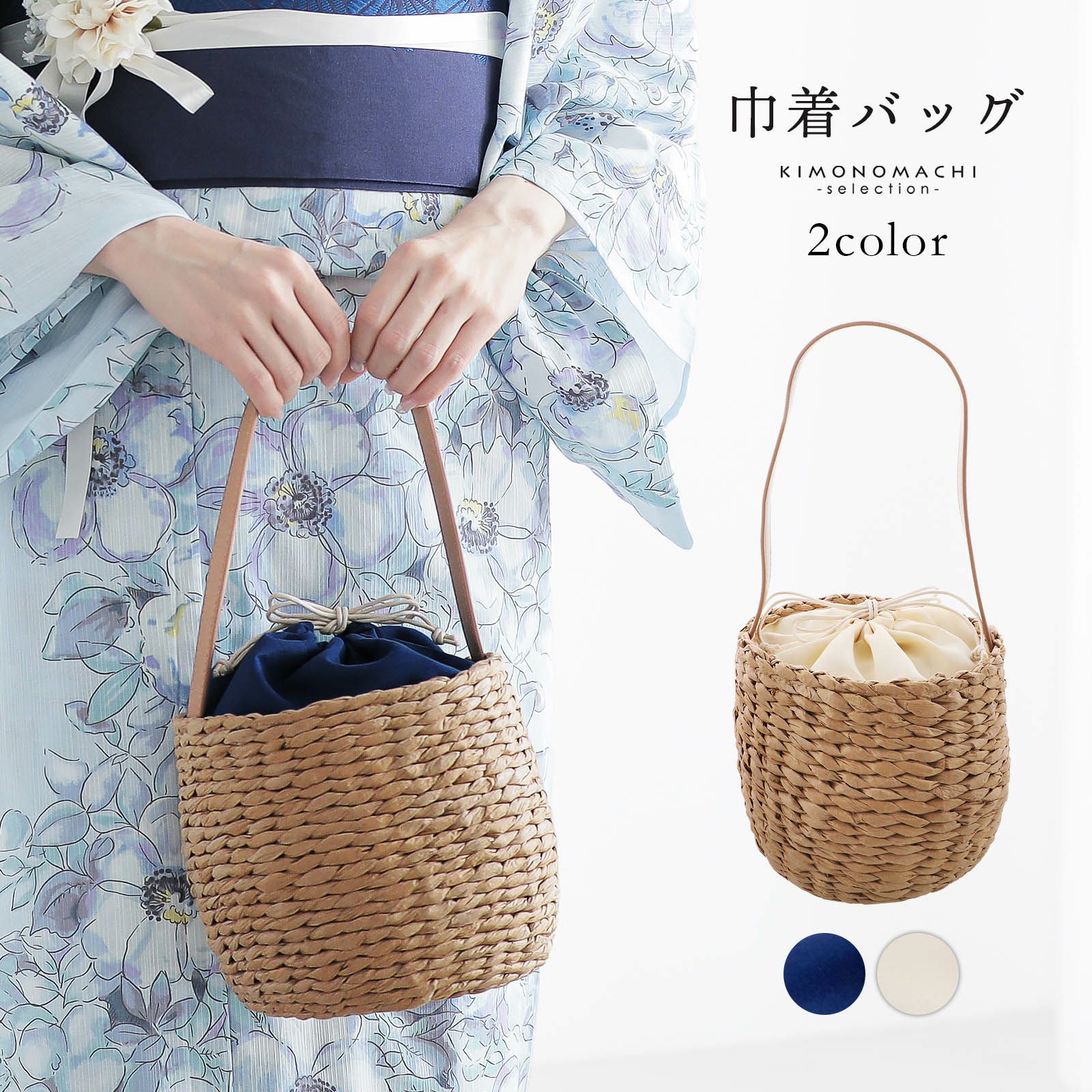 かごバッグ 籠バッグ 浴衣 無地 シンプル 大容量 巾着 きんちゃく カゴ巾着 かご巾着 ベージュ おしゃれ 可愛い 和装小物 バスケットバッ おしゃれ  カゴバッグ 天然素材 籠 カゴ 高見え おしゃれ 巾着付き 籠バッグ 肩掛け ショルダーバッグ かごバッグ かごバッグ 籠バッグ 浴衣 無地 シンプル 大容量 巾着 きんちゃく カゴ巾着 かご巾着 おしゃれ 可愛い 和装小物
