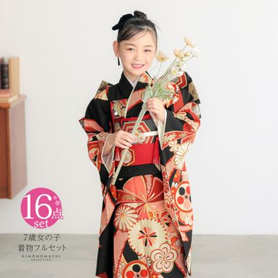 七五三 7歳 四つ身着物フルセット ブランド LOWRYS FARM「黒　ねじ花熨斗」女の子 7才 女児用 子供着物 七才のお祝い着向け【メール便不可】