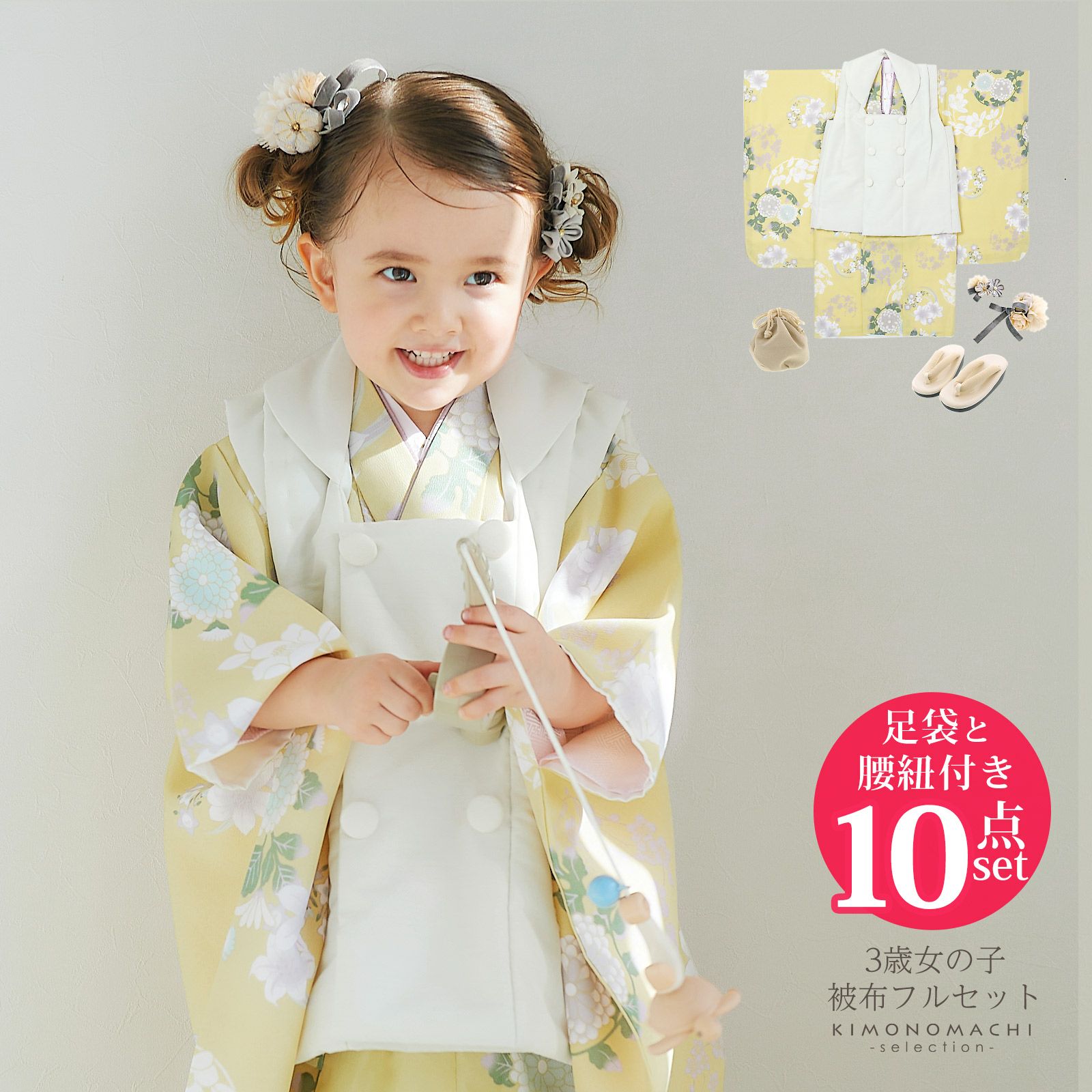 【Prices down】七五三 着物 3歳 女の子 被布セット KOHARU 「白、淡黄色 菊、四季花の丸」三歳女児被布セット 子供着物 フルセット  三才のお祝い着 3才向け【メール便不可】 | 京都きもの町