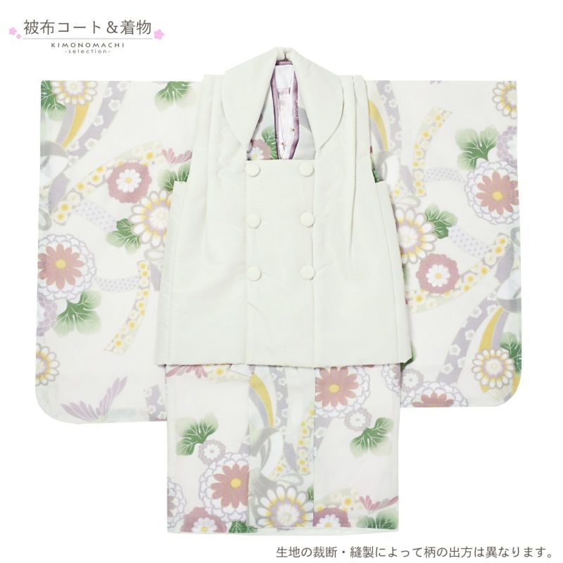 Prices down】七五三 着物 3歳 女の子 被布セット KOHARU 「白 Prices down】七五三 着物 3歳 女の子 被布セット KOHARU 「白