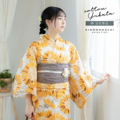 浴衣 レディース 女性浴衣単品 「スイートリリー：薄クリーム地、黄色　ひまわり」Fサイズ 綿浴衣 プレタ浴衣 お仕立て上がり浴衣 ブランド浴衣 大人浴衣 女性用 女性浴衣 ゆかた【メール便不可】