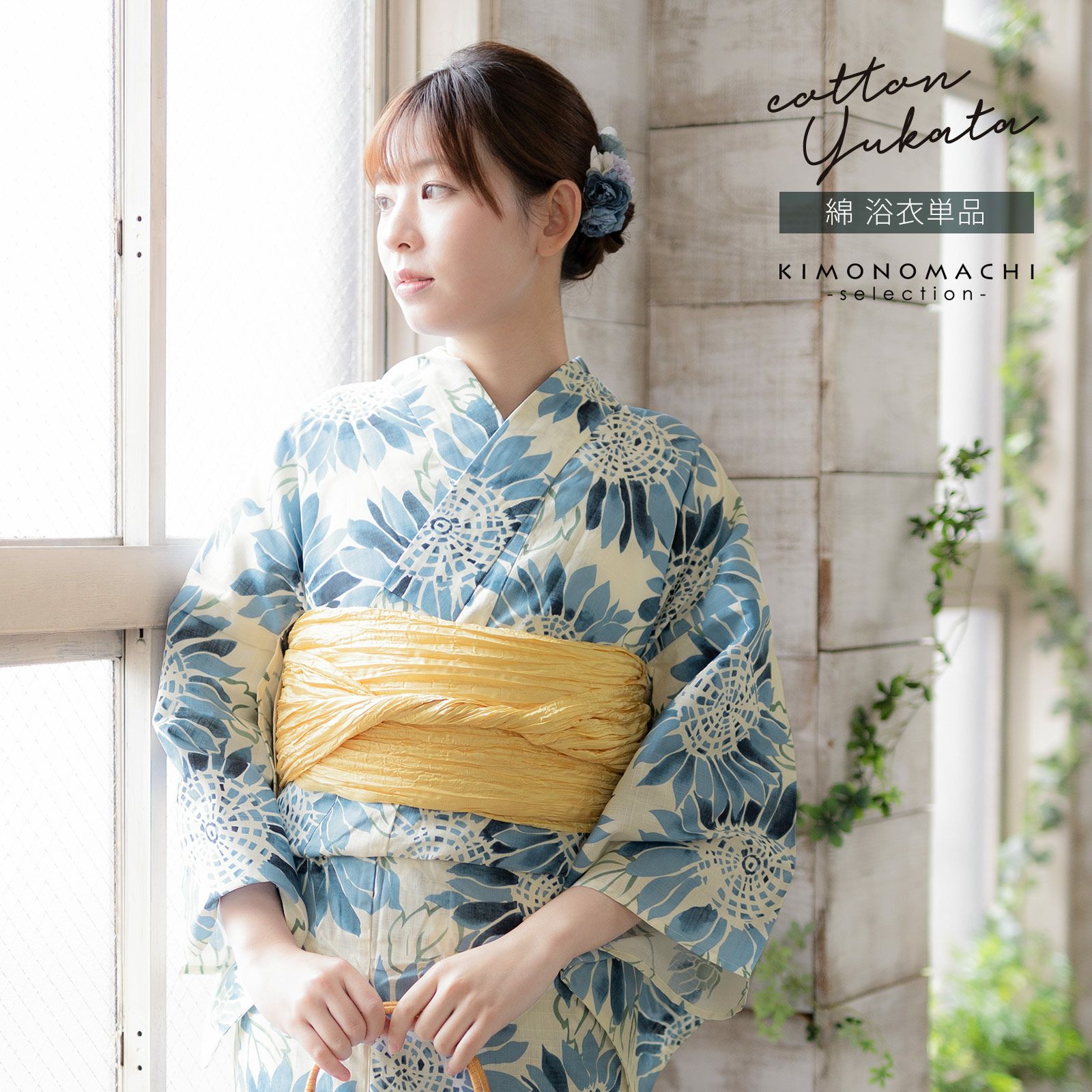 浴衣 レディース 女性浴衣単品 「スイートリリー：薄クリーム地、青色　ひまわり」Fサイズ 綿浴衣 プレタ浴衣 お仕立て上がり浴衣 ブランド浴衣 大人浴衣 女性用 女性浴衣 ゆかた