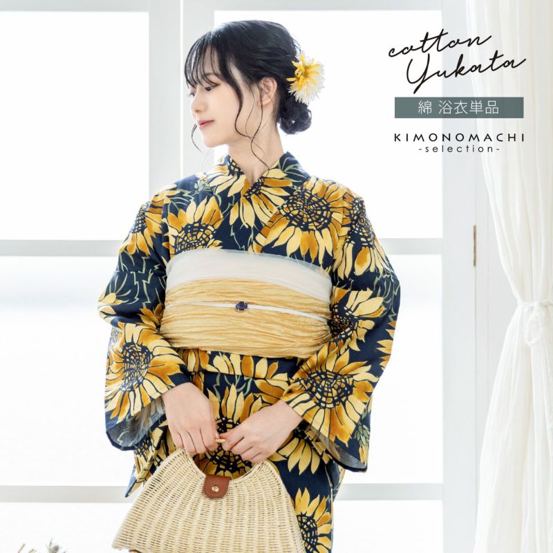 浴衣 レディース 女性浴衣単品 「スイートリリー：紺地、黄色　ひまわり」Fサイズ 綿浴衣 プレタ浴衣 お仕立て上がり浴衣 ブランド浴衣 大人浴衣 女性用 女性浴衣 ゆかた