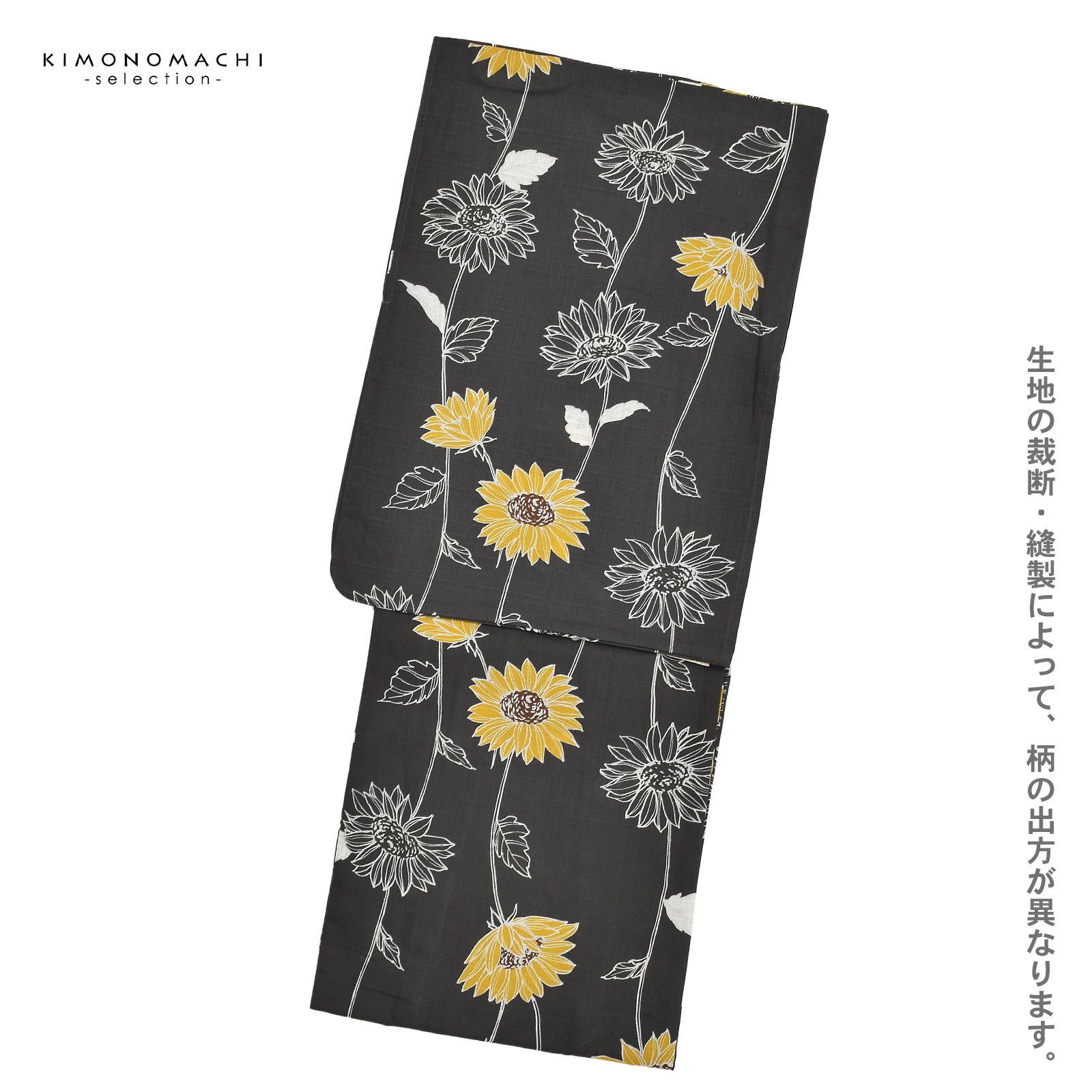 浴衣 レディース 女性浴衣単品 「スイートリリー：墨色 小輪ひまわり