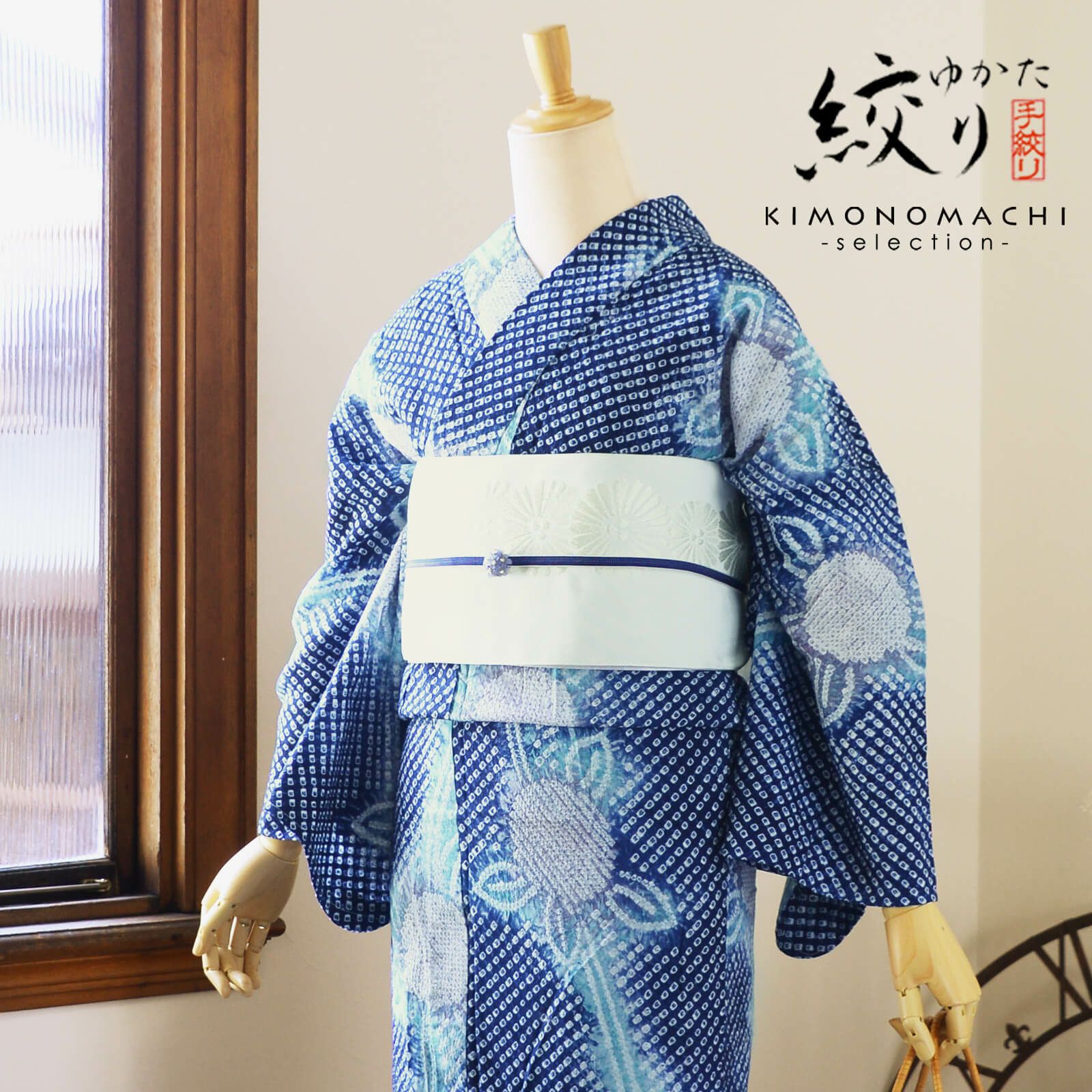 浴衣 有松絞り バチ衿 紺 花 身丈157cm 伝統 夏 仕立て上がり 綿
