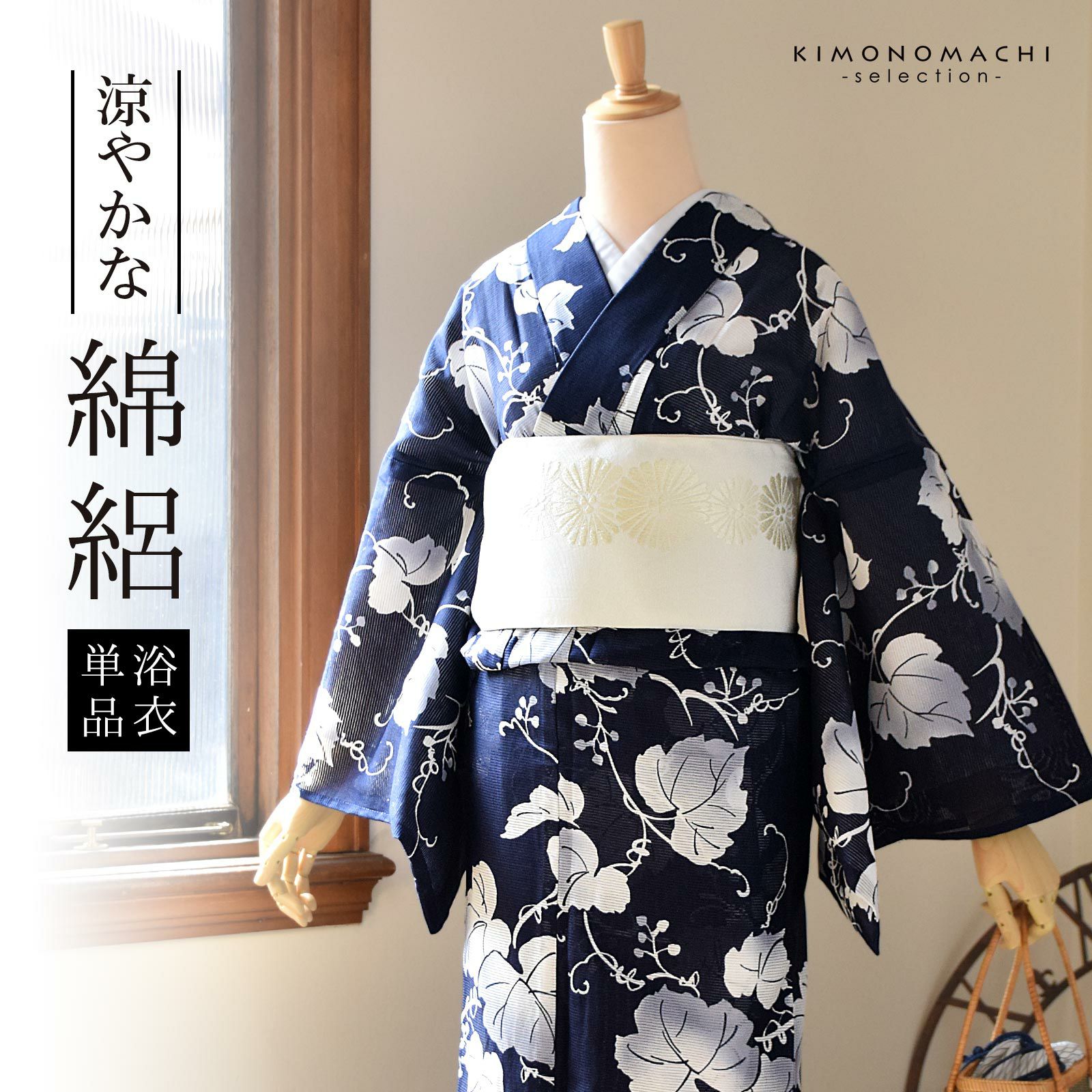 浴衣 レディース 単品 お仕立て上がり浴衣 綿絽浴衣「ぶどう 紺」えん  