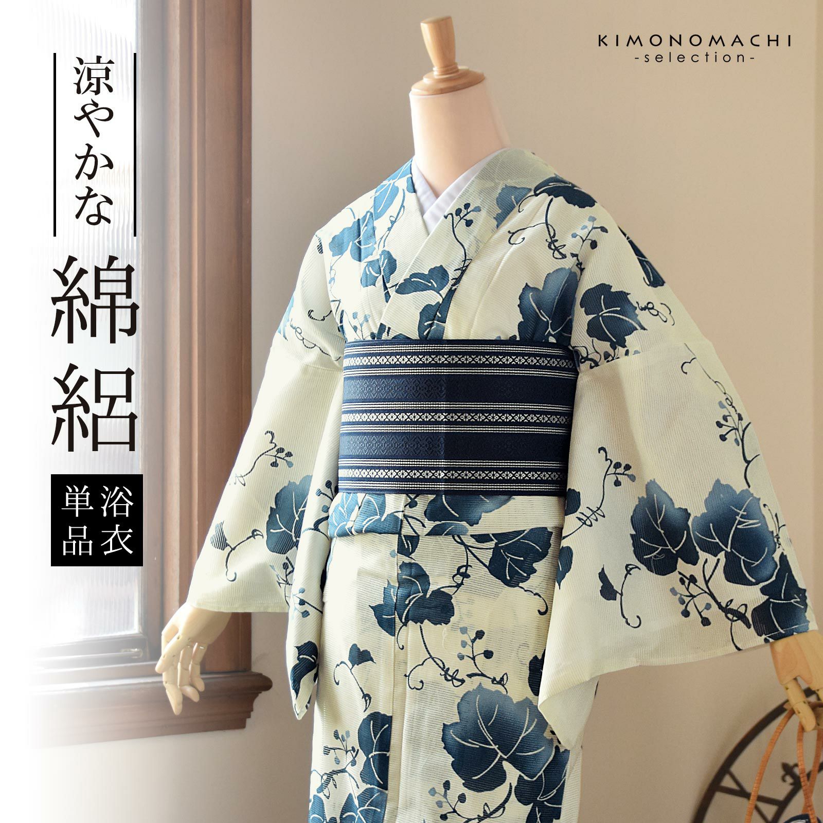 浴衣 レディース 単品 お仕立て上がり浴衣 綿絽浴衣「ぶどう さび紺  